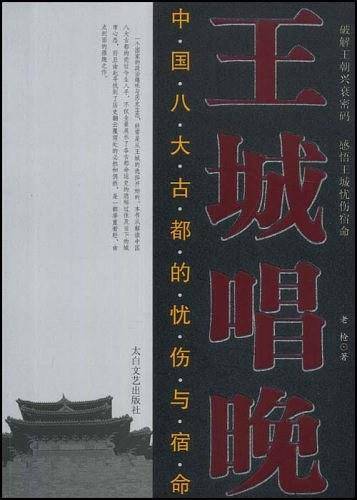 王城唱晚