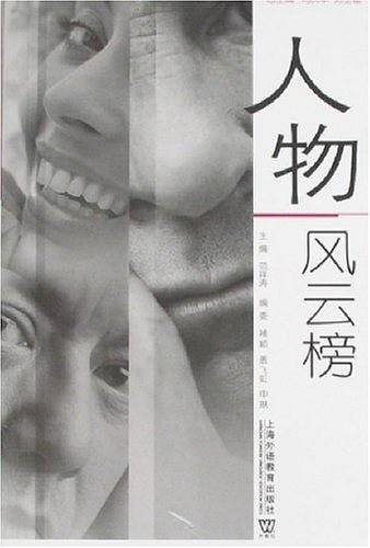 人物风云榜