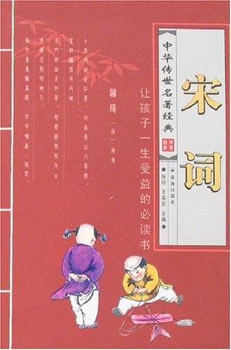 中华传世名著经典