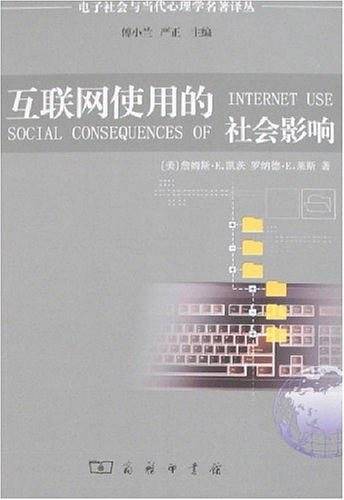 互联网使用的社会影响