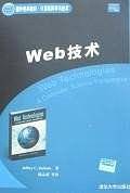 Web技术