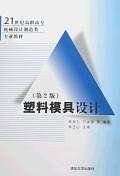 塑料模具设计