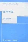 弹性力学