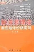 新波浪理论