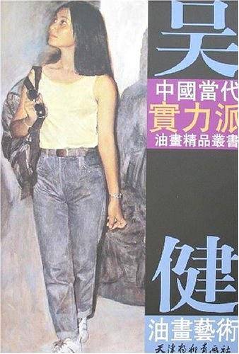 吴健油画艺术