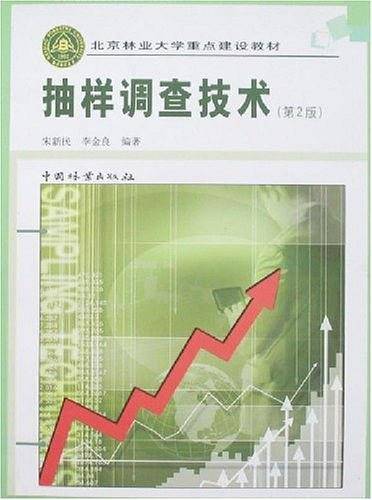 抽样调查技术