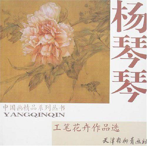 杨琴琴工笔花卉作品选