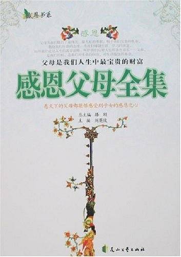 感恩父母全集