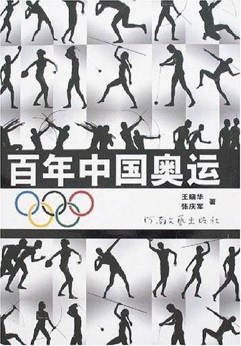 百年中国奥运