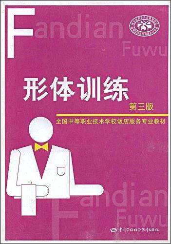 形体训练