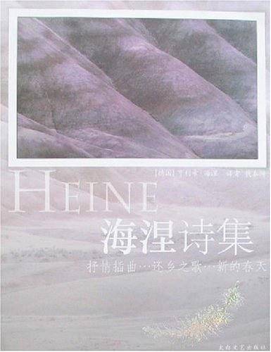 海涅名诗精选