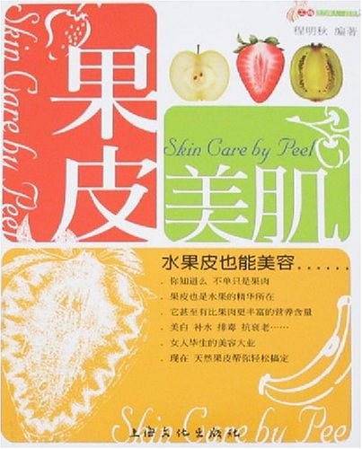 果皮美肌