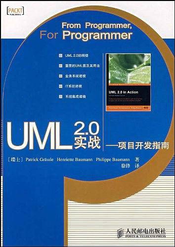 UML 2.0实战