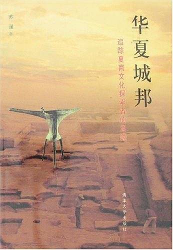 华夏城邦