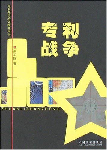 专利战争
