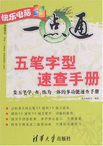 五笔字型速查手册