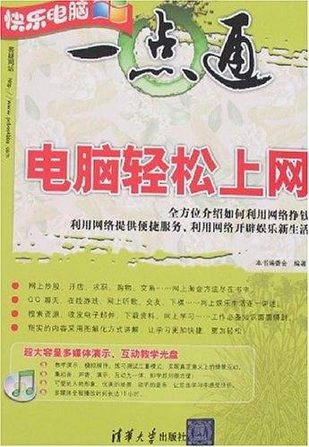 电脑轻松上网