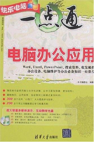 电脑办公应用