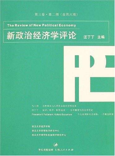 新政治经济学评论.第3卷，第二期
