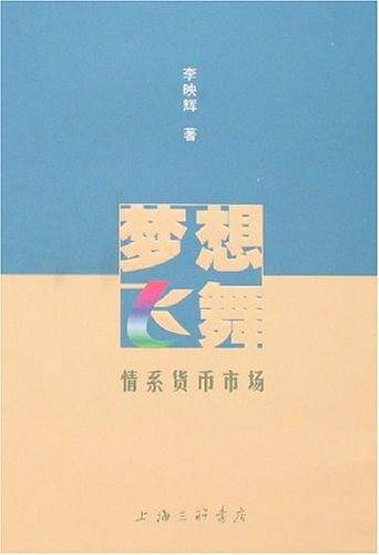 梦想飞舞