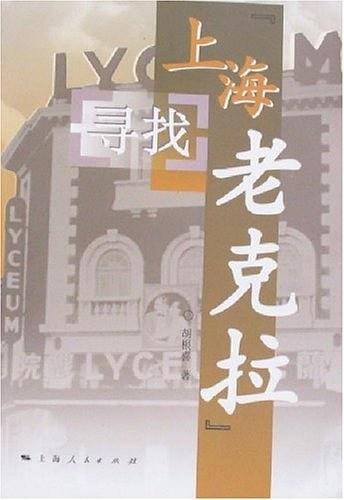 寻找上海＂老克拉＂