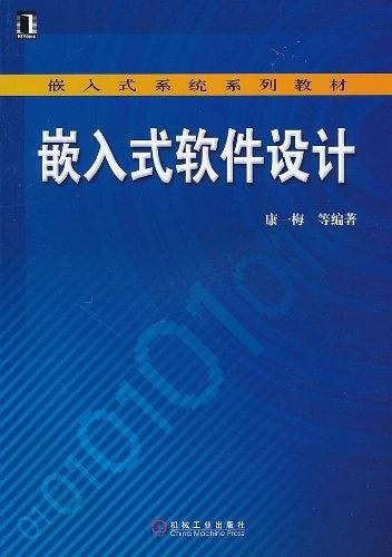 嵌入式软件设计