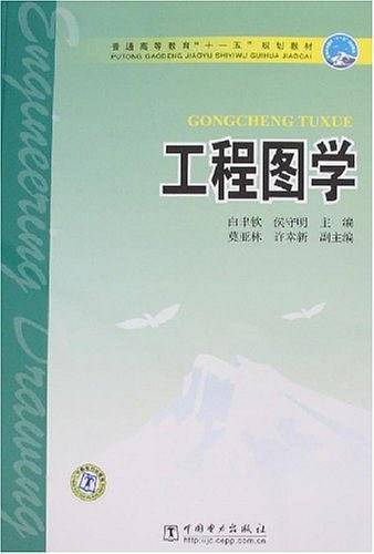 工程图学