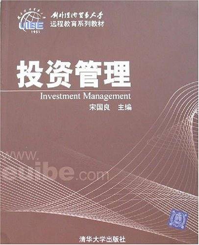 投资管理