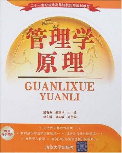 管理学原理