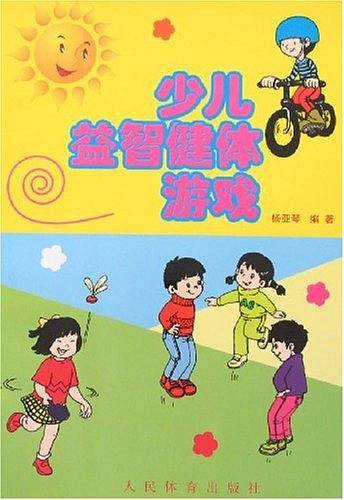 少儿益智健体游戏