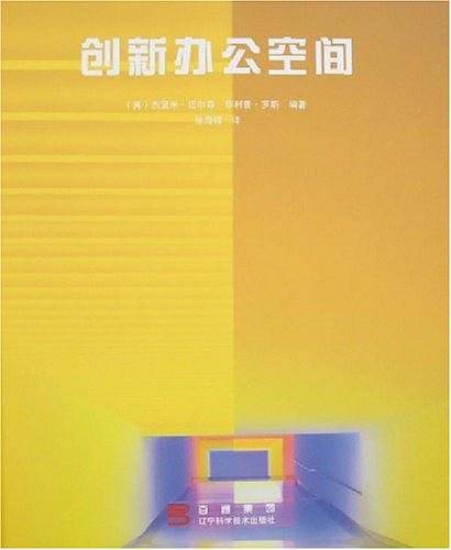 创新办公空间