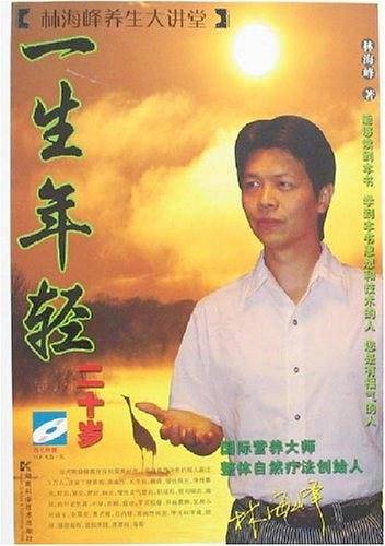 一生年轻二十岁