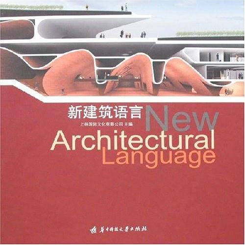 新建筑语言