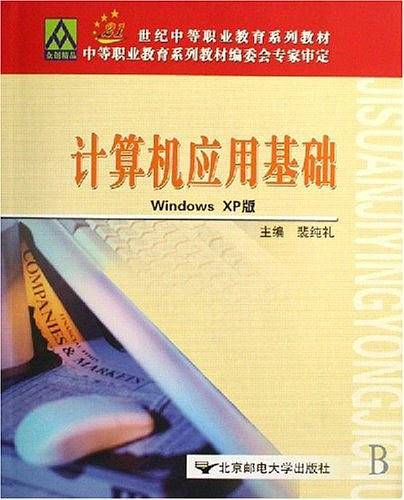 计算机应用基础