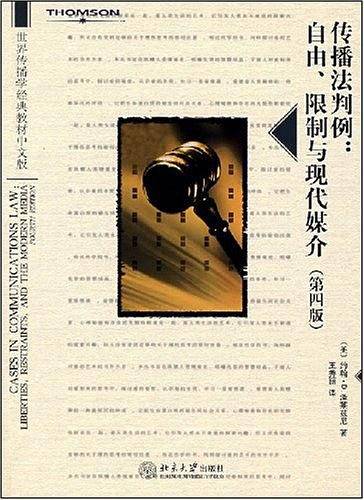 传播法判例