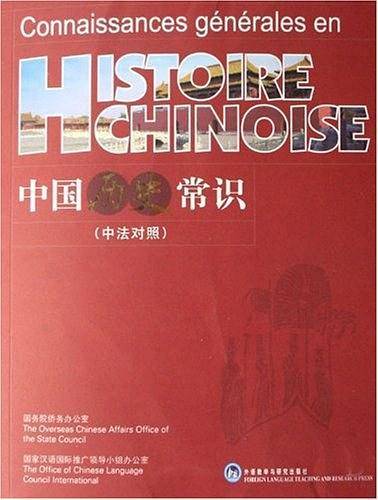 中国历史常识――国家汉办“2010年优秀国际汉语教材奖”