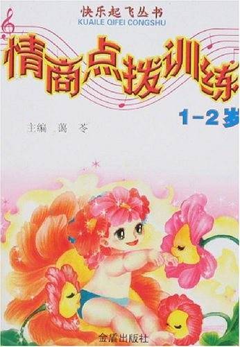 情商点拨训练