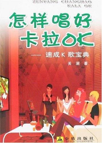 怎样唱好卡拉OK