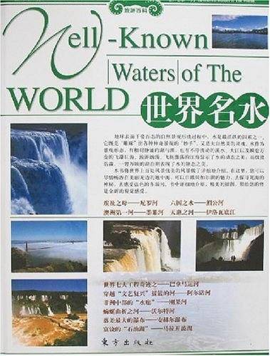 世界名水