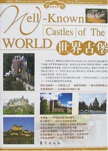 世界古堡