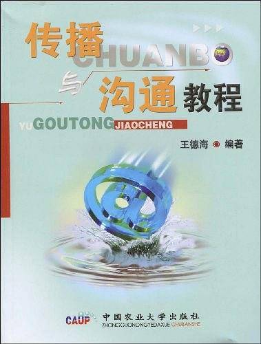 传播与沟通教程