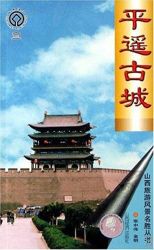 平遥古城