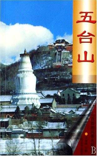 五台山