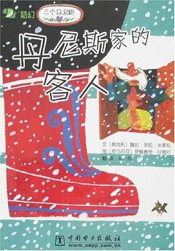 丹尼斯家的客人-三个丹尼斯