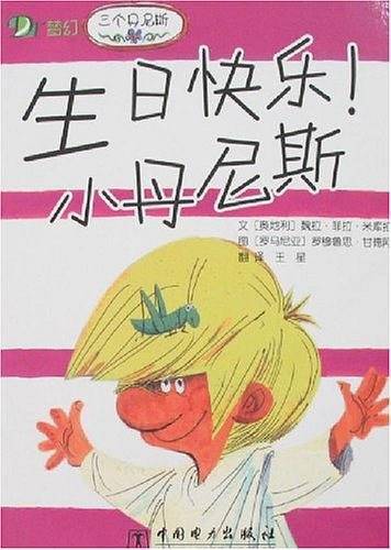 生日快乐!小丹尼斯