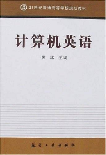 计算机英语
