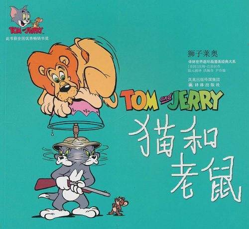 猫和老鼠
