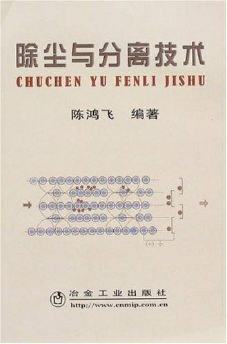 除尘与分离技术
