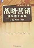 战略营销