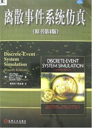 离散事件系统仿真